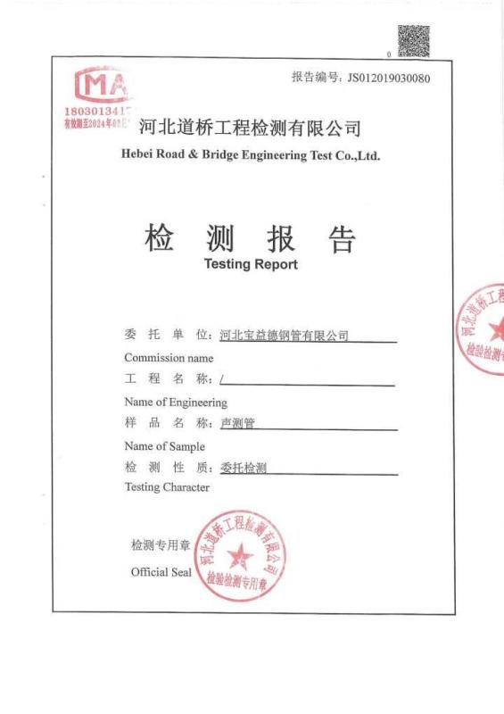 果洛检测报告