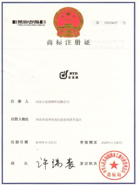 果洛商标注册证